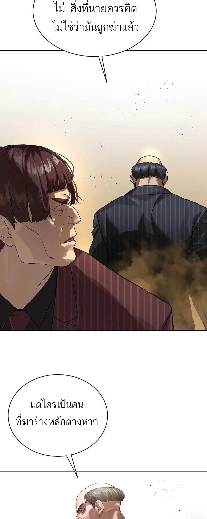 Special Civil Servant กองกำลังพิเศษหมอกสีเหลือง ตอนที่ 11 page 52