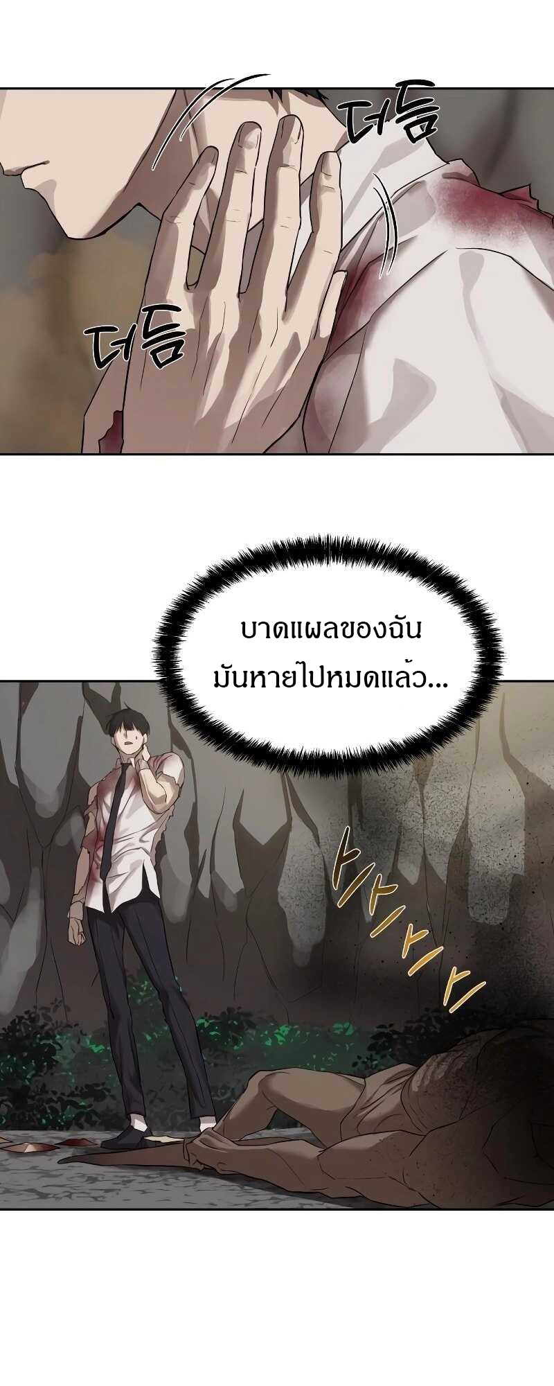 Special Civil Servant กองกำลังพิเศษหมอกสีเหลือง ตอนที่ 11 page 54