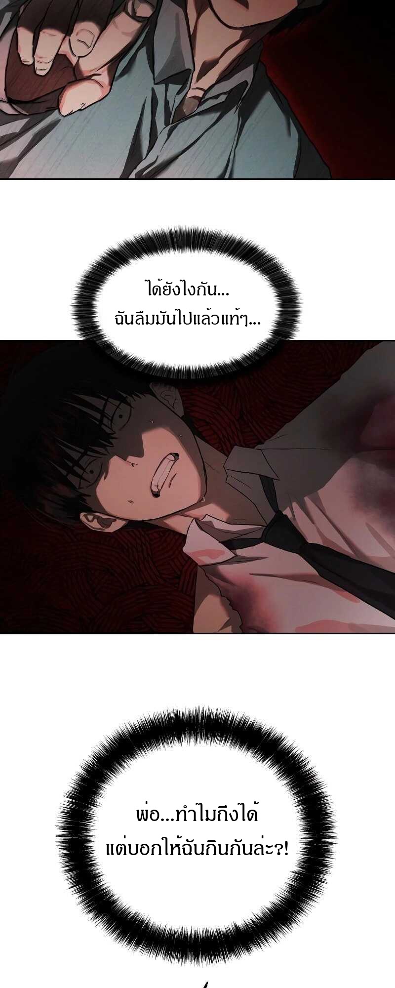 Special Civil Servant กองกำลังพิเศษหมอกสีเหลือง ตอนที่ 11 page 58