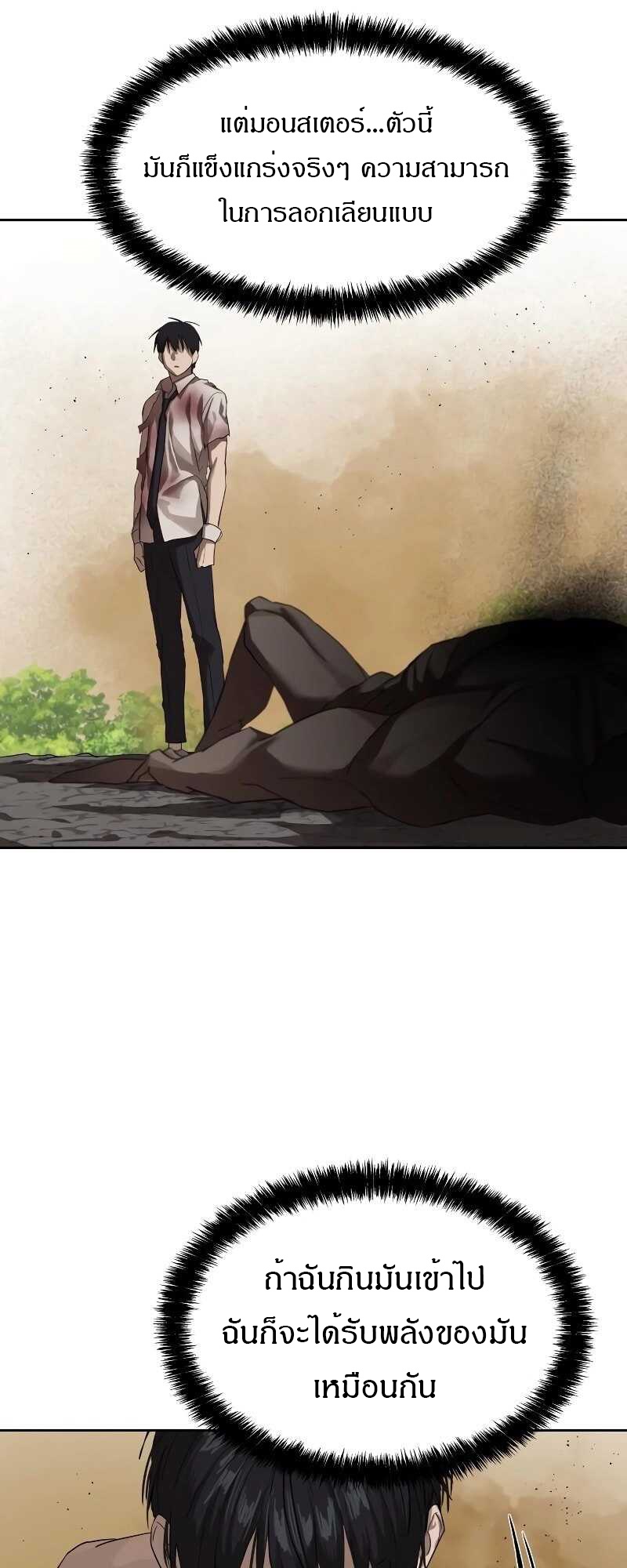 Special Civil Servant กองกำลังพิเศษหมอกสีเหลือง ตอนที่ 11 page 60