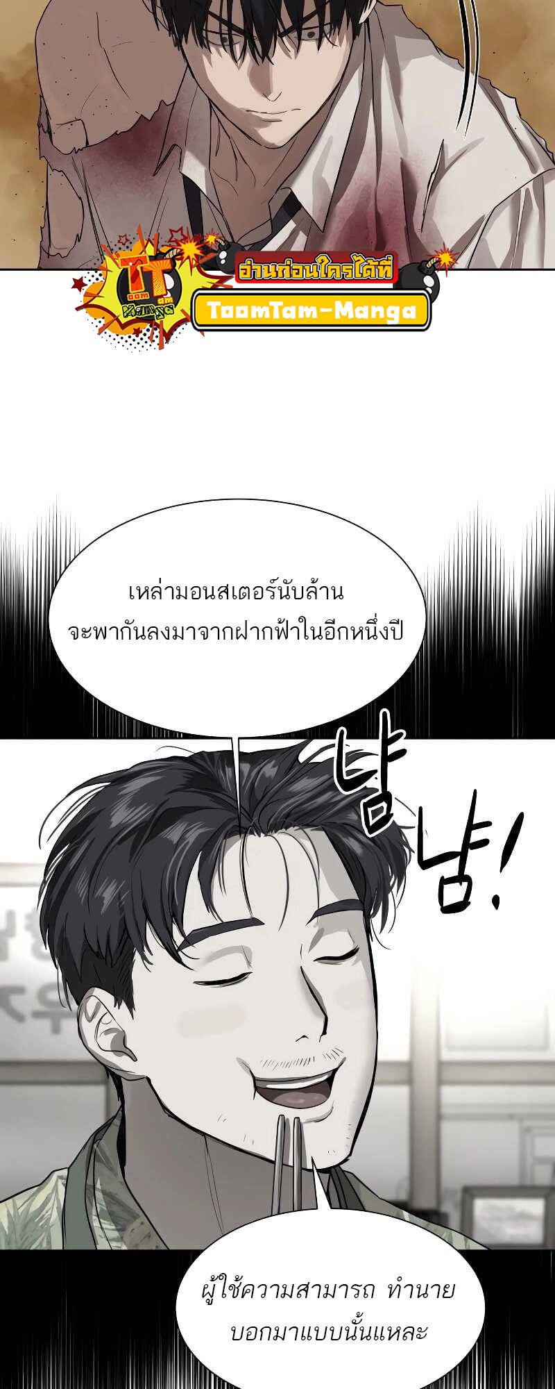 Special Civil Servant กองกำลังพิเศษหมอกสีเหลือง ตอนที่ 11 page 61