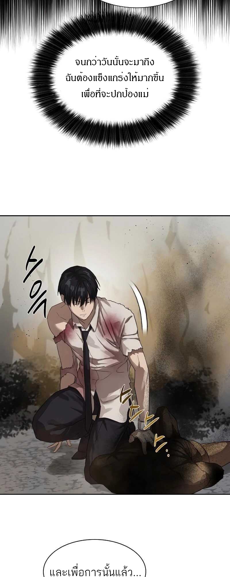 Special Civil Servant กองกำลังพิเศษหมอกสีเหลือง ตอนที่ 11 page 62