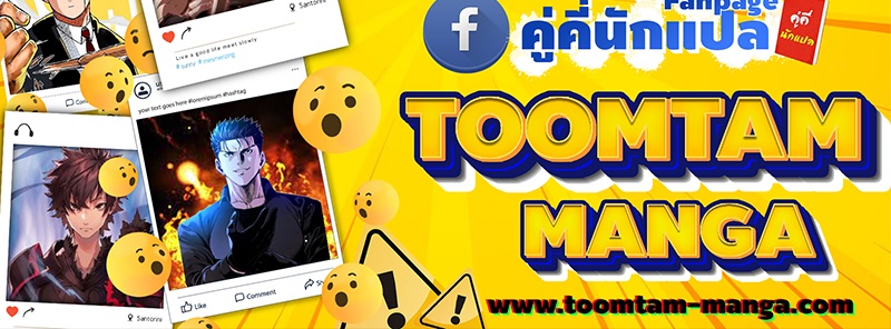 Special Civil Servant กองกำลังพิเศษหมอกสีเหลือง ตอนที่ 11 page 68