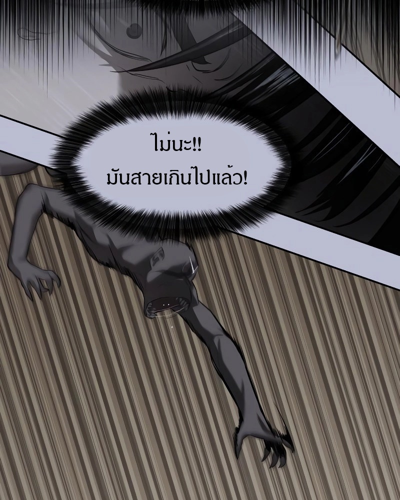 Special Civil Servant กองกำลังพิเศษหมอกสีเหลือง ตอนที่ 12 page 3