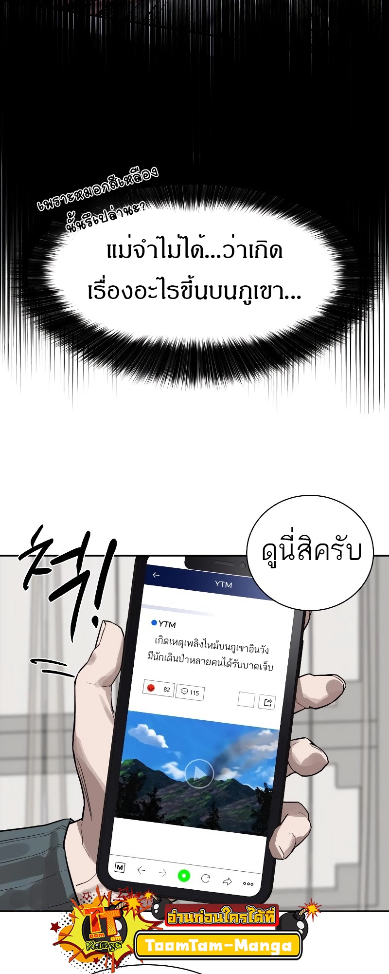Special Civil Servant กองกำลังพิเศษหมอกสีเหลือง ตอนที่ 12 page 5