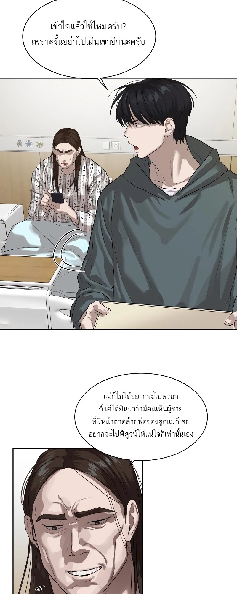 Special Civil Servant กองกำลังพิเศษหมอกสีเหลือง ตอนที่ 12 page 6