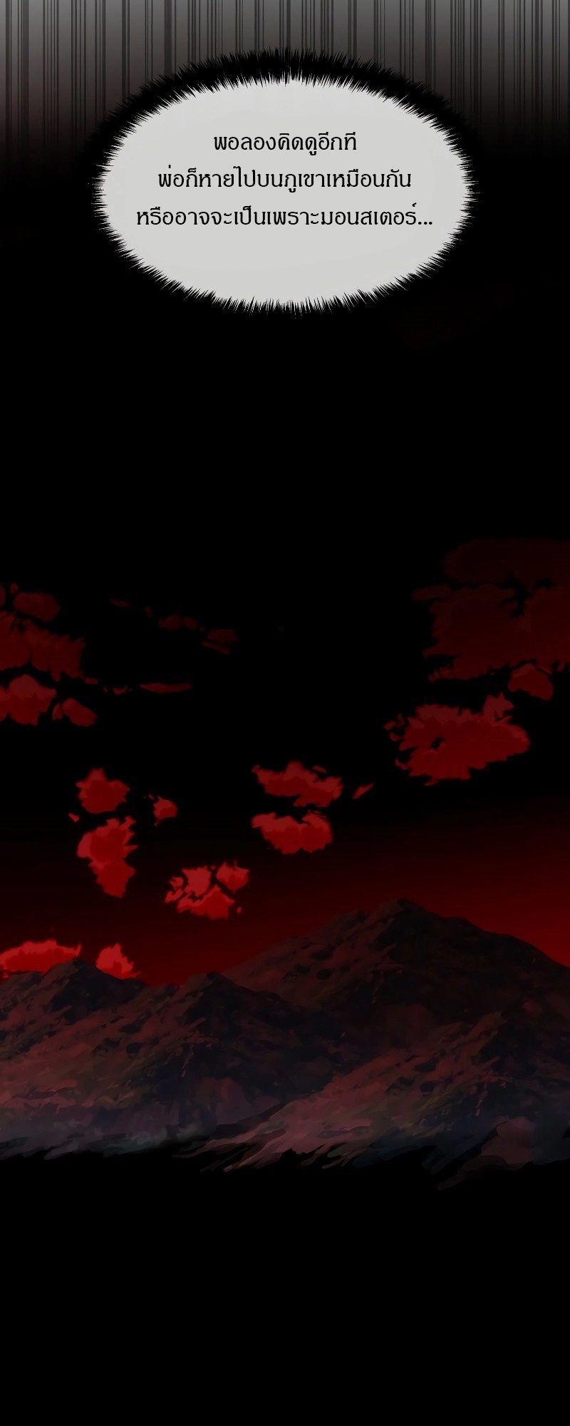 Special Civil Servant กองกำลังพิเศษหมอกสีเหลือง ตอนที่ 12 page 8