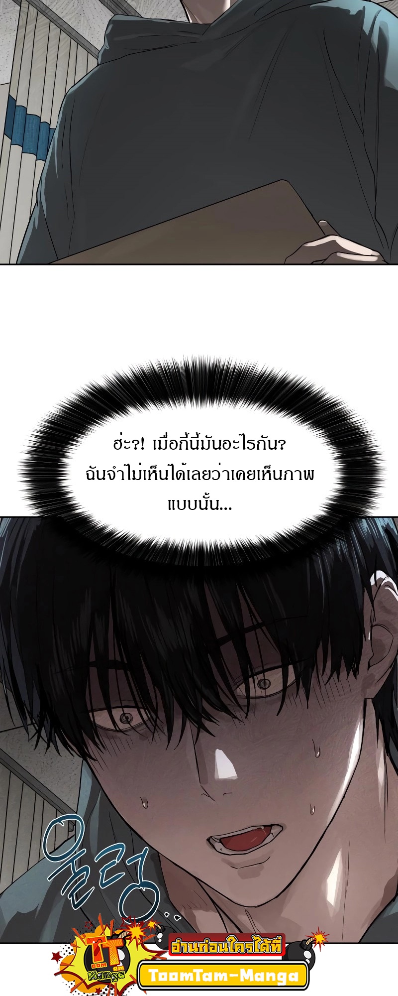 Special Civil Servant กองกำลังพิเศษหมอกสีเหลือง ตอนที่ 12 page 13