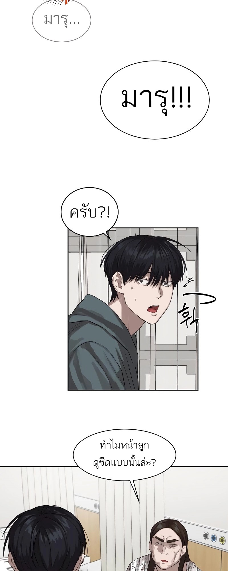 Special Civil Servant กองกำลังพิเศษหมอกสีเหลือง ตอนที่ 12 page 14