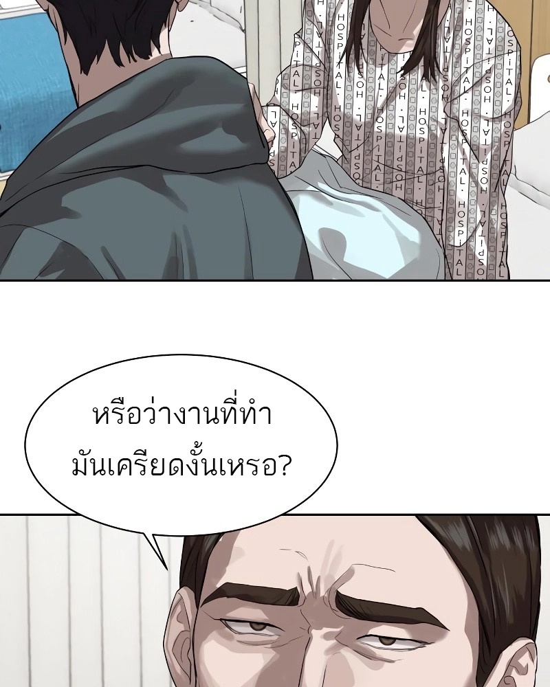 Special Civil Servant กองกำลังพิเศษหมอกสีเหลือง ตอนที่ 12 page 15