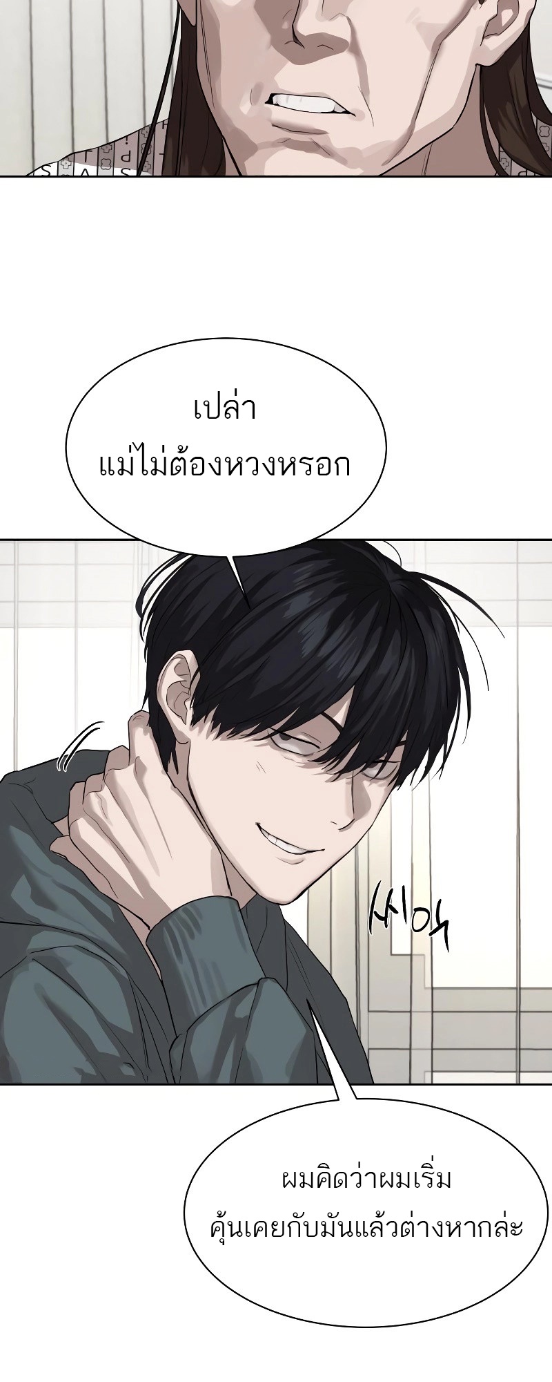 Special Civil Servant กองกำลังพิเศษหมอกสีเหลือง ตอนที่ 12 page 16