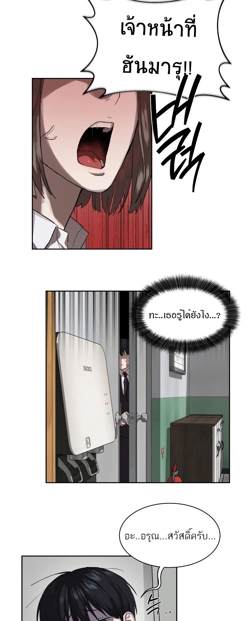 Special Civil Servant กองกำลังพิเศษหมอกสีเหลือง ตอนที่ 12 page 18