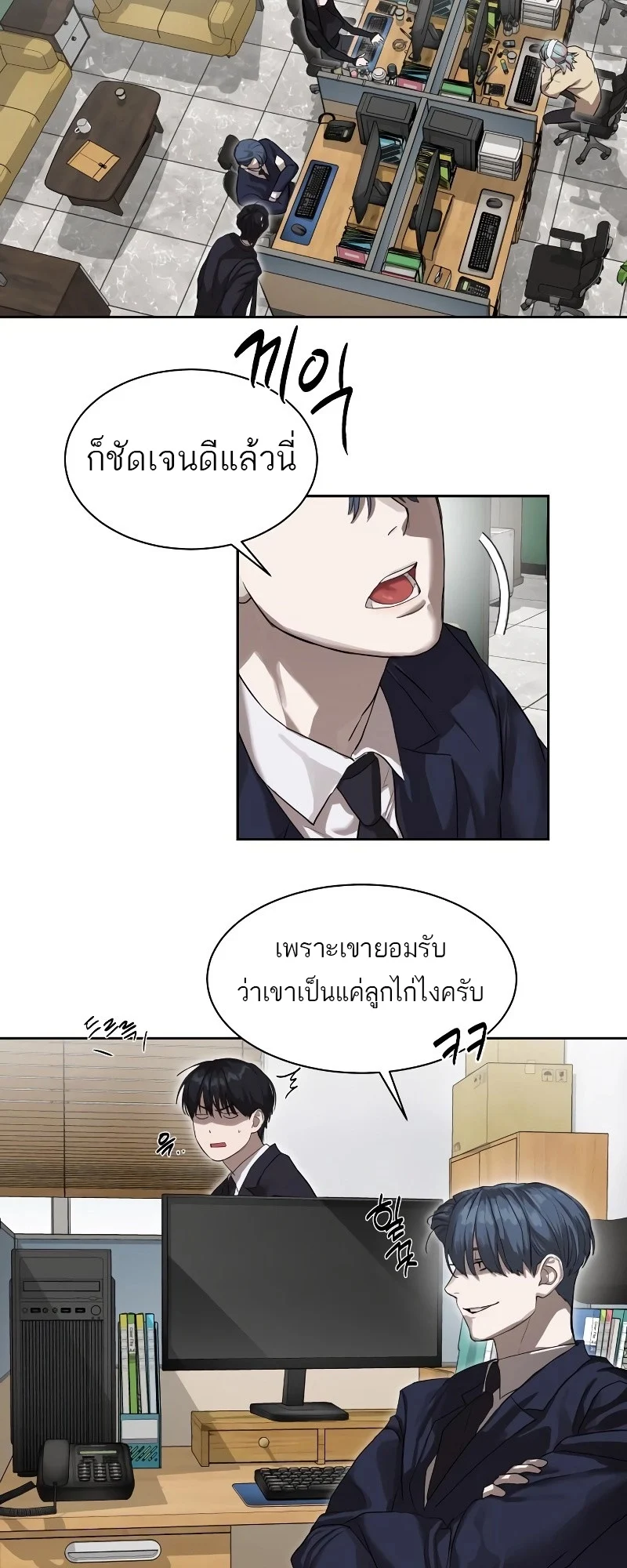 Special Civil Servant กองกำลังพิเศษหมอกสีเหลือง ตอนที่ 12 page 20