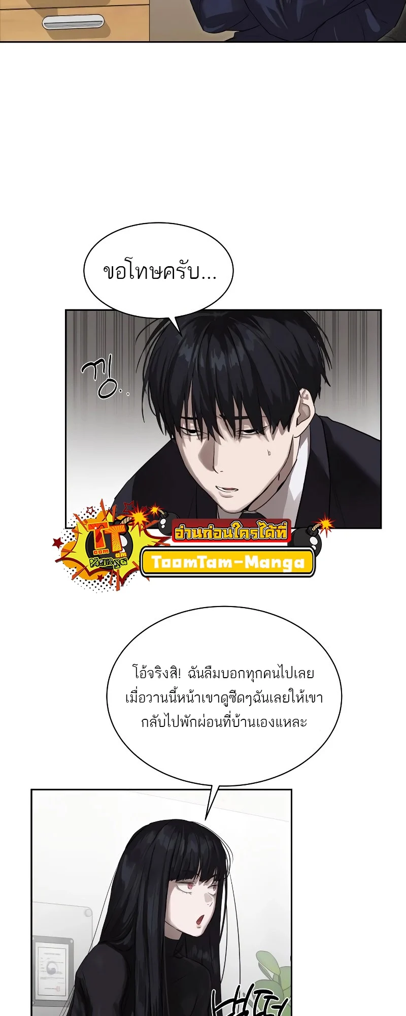 Special Civil Servant กองกำลังพิเศษหมอกสีเหลือง ตอนที่ 12 page 21