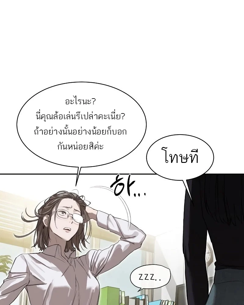 Special Civil Servant กองกำลังพิเศษหมอกสีเหลือง ตอนที่ 12 page 23