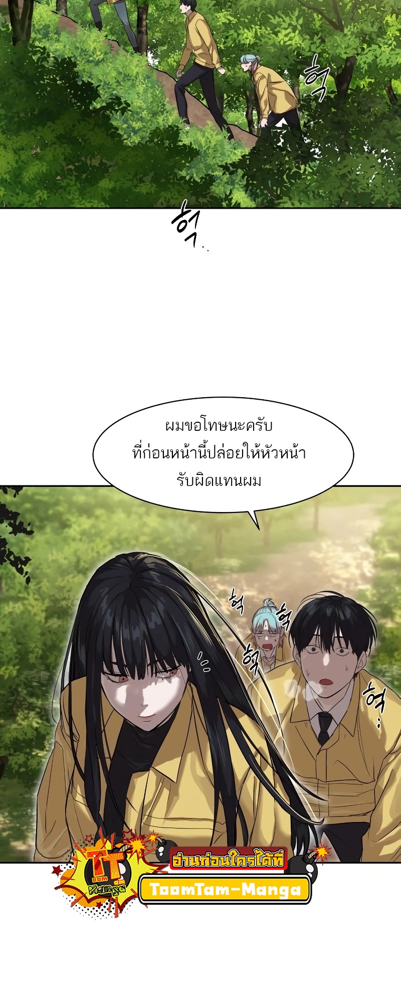 Special Civil Servant กองกำลังพิเศษหมอกสีเหลือง ตอนที่ 12 page 29