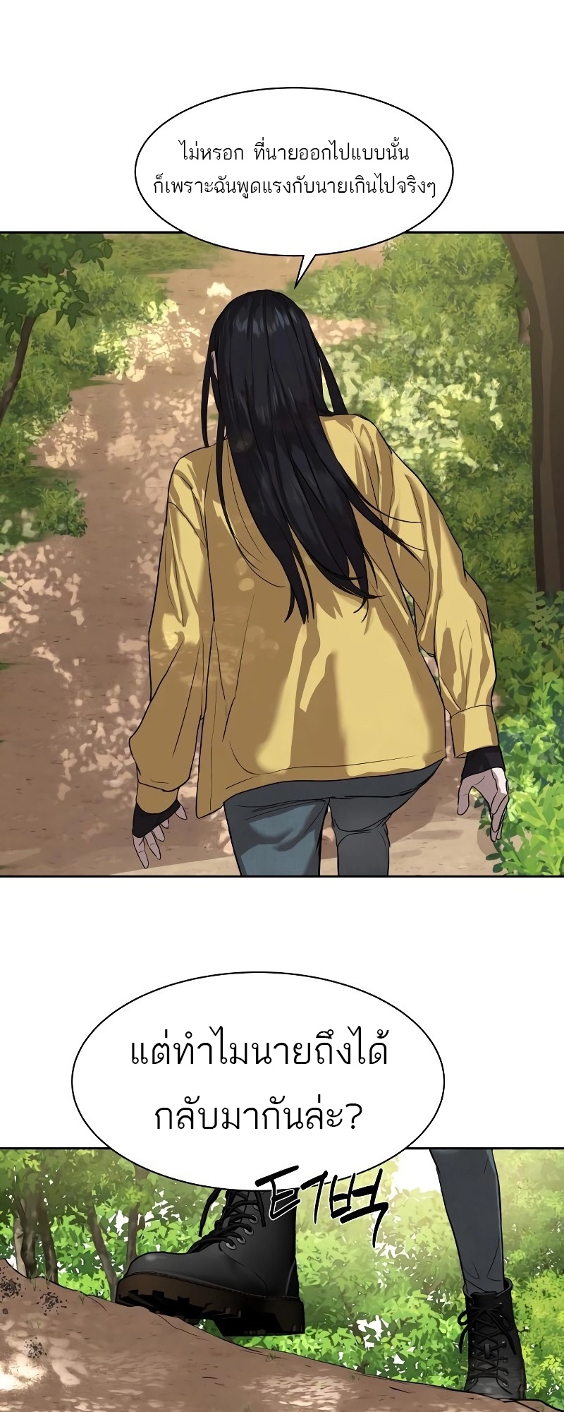 Special Civil Servant กองกำลังพิเศษหมอกสีเหลือง ตอนที่ 12 page 30