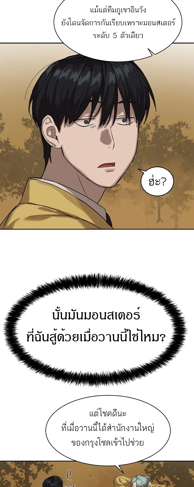 Special Civil Servant กองกำลังพิเศษหมอกสีเหลือง ตอนที่ 12 page 36