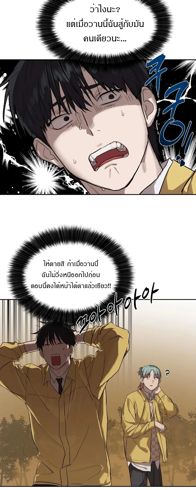 Special Civil Servant กองกำลังพิเศษหมอกสีเหลือง ตอนที่ 12 page 38