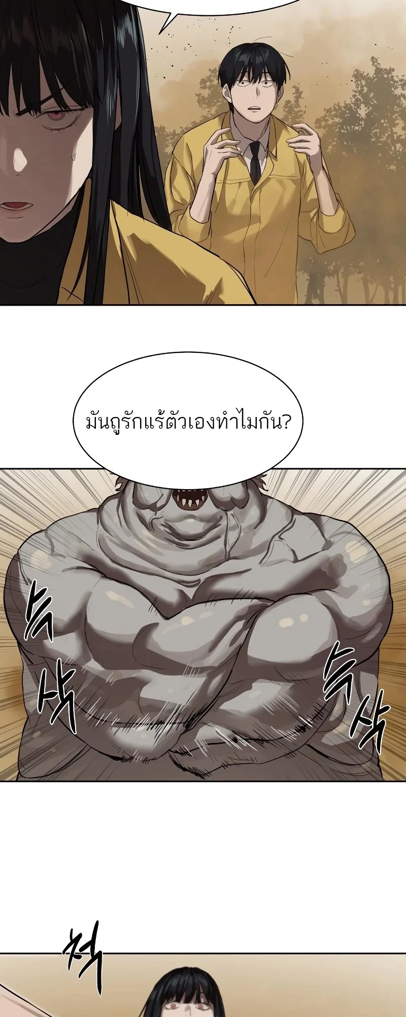 Special Civil Servant กองกำลังพิเศษหมอกสีเหลือง ตอนที่ 12 page 40