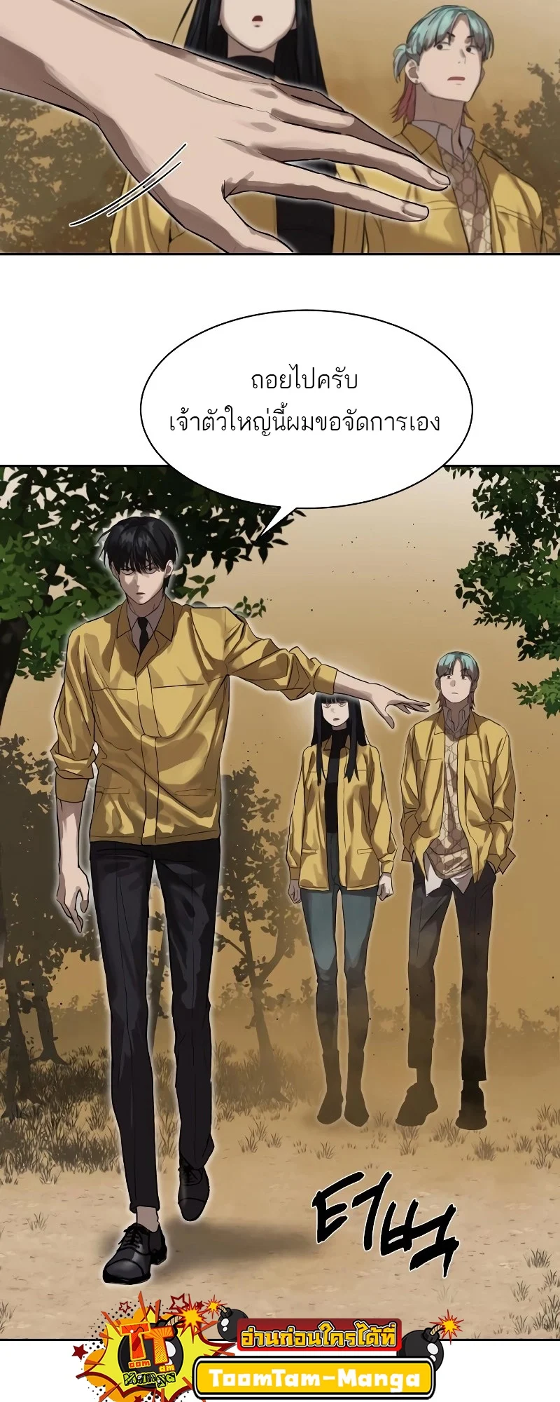 Special Civil Servant กองกำลังพิเศษหมอกสีเหลือง ตอนที่ 12 page 41