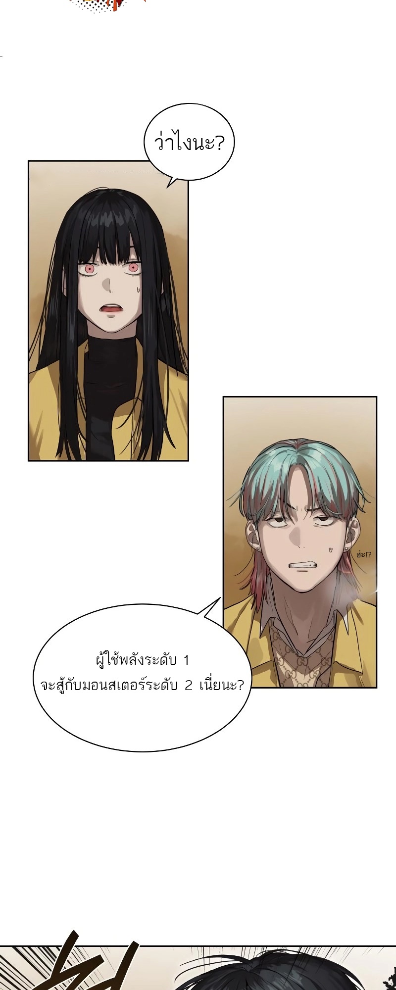 Special Civil Servant กองกำลังพิเศษหมอกสีเหลือง ตอนที่ 12 page 42