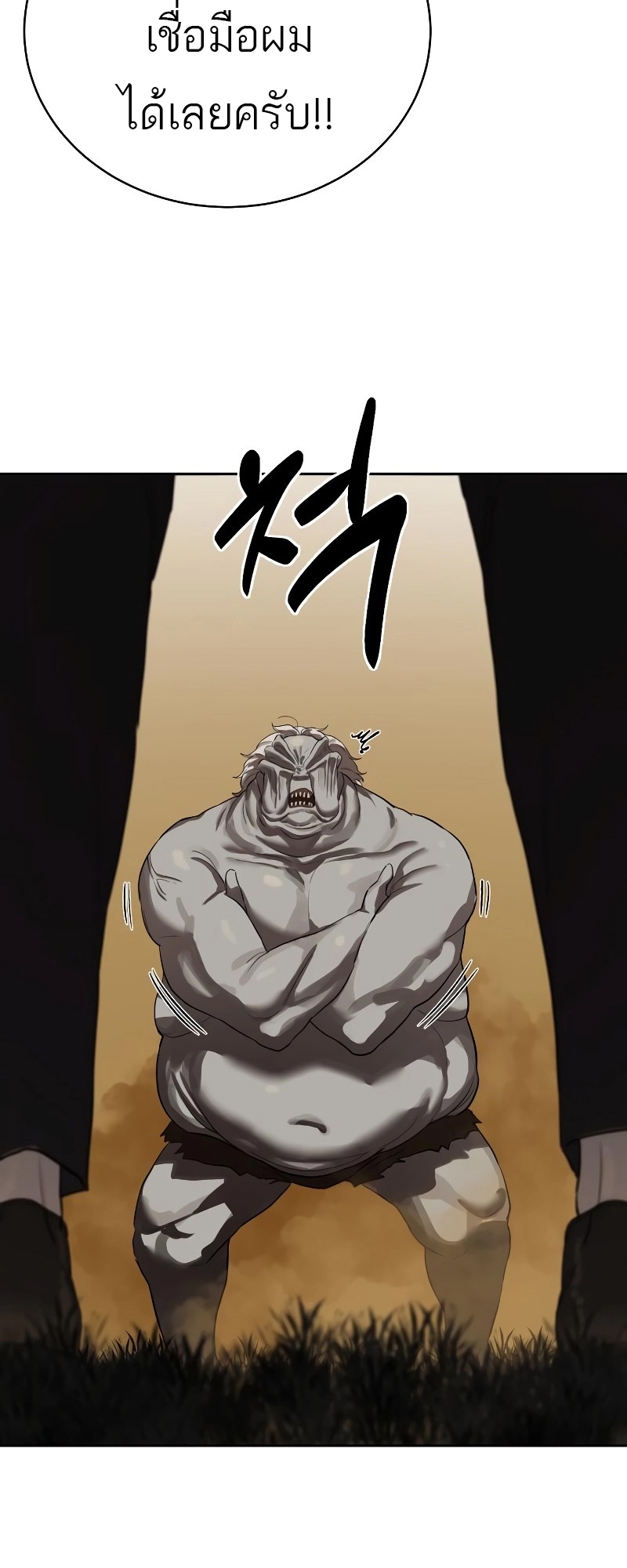 Special Civil Servant กองกำลังพิเศษหมอกสีเหลือง ตอนที่ 12 page 44