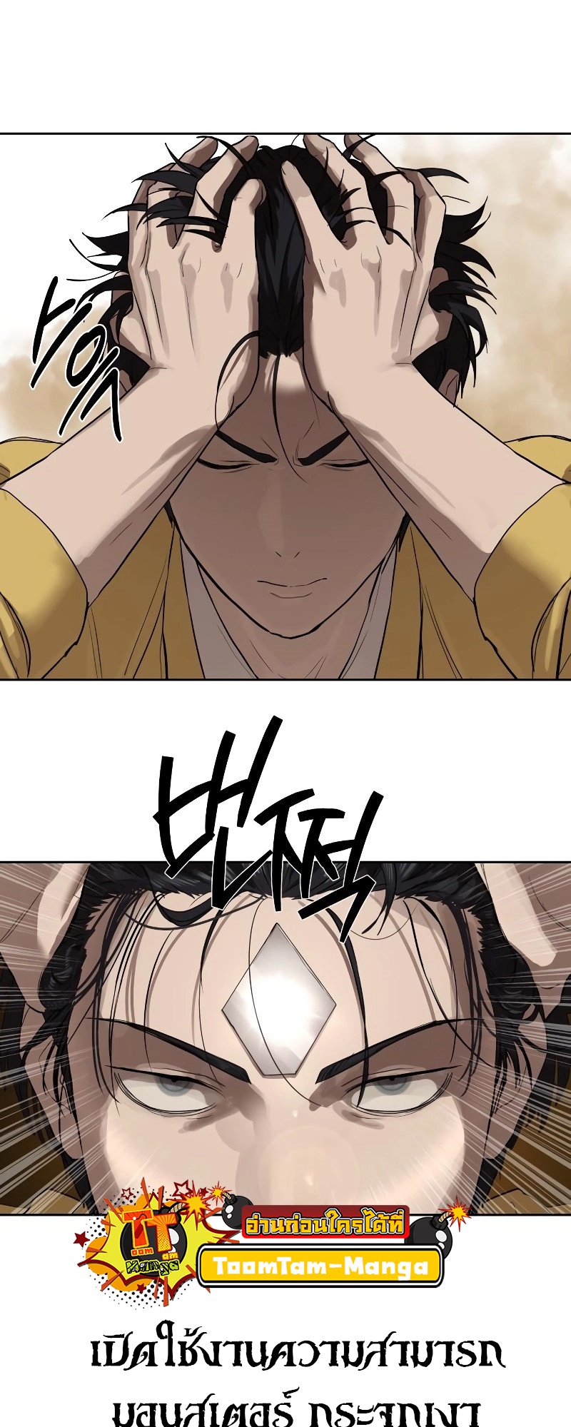 Special Civil Servant กองกำลังพิเศษหมอกสีเหลือง ตอนที่ 12 page 45