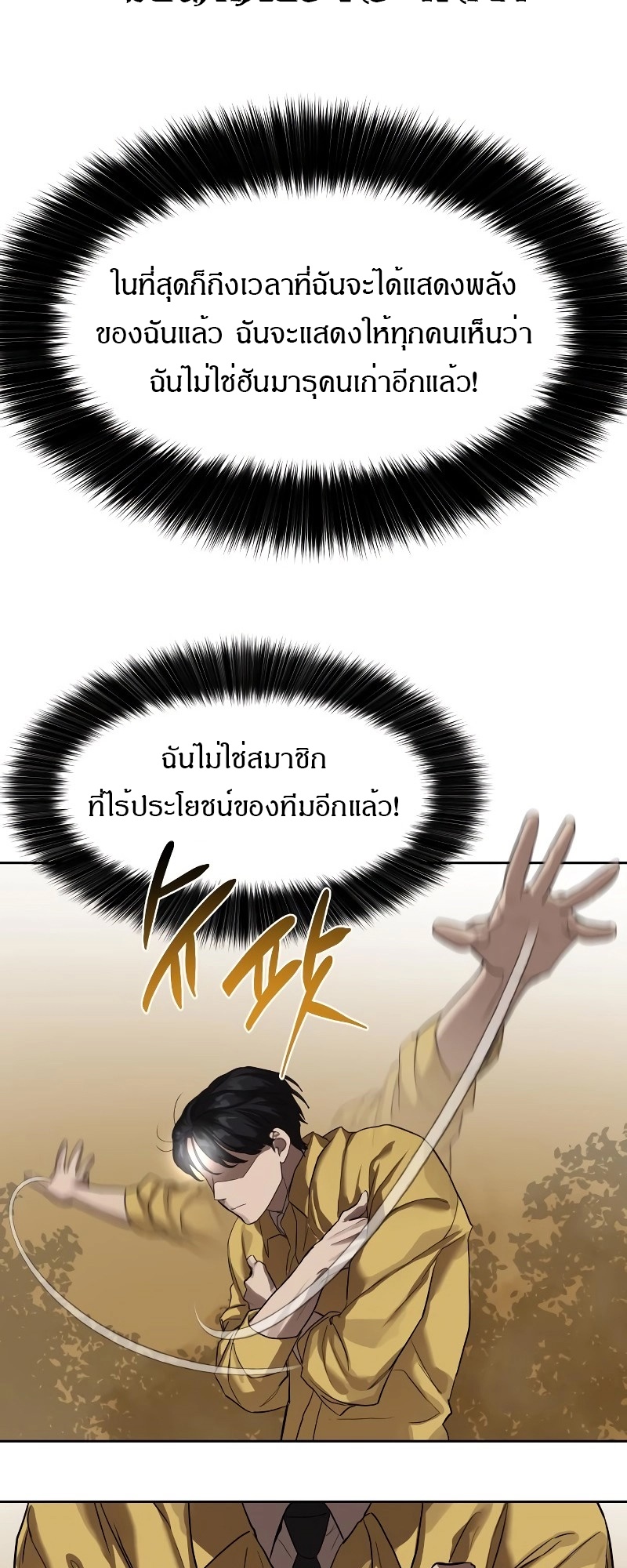 Special Civil Servant กองกำลังพิเศษหมอกสีเหลือง ตอนที่ 12 page 46