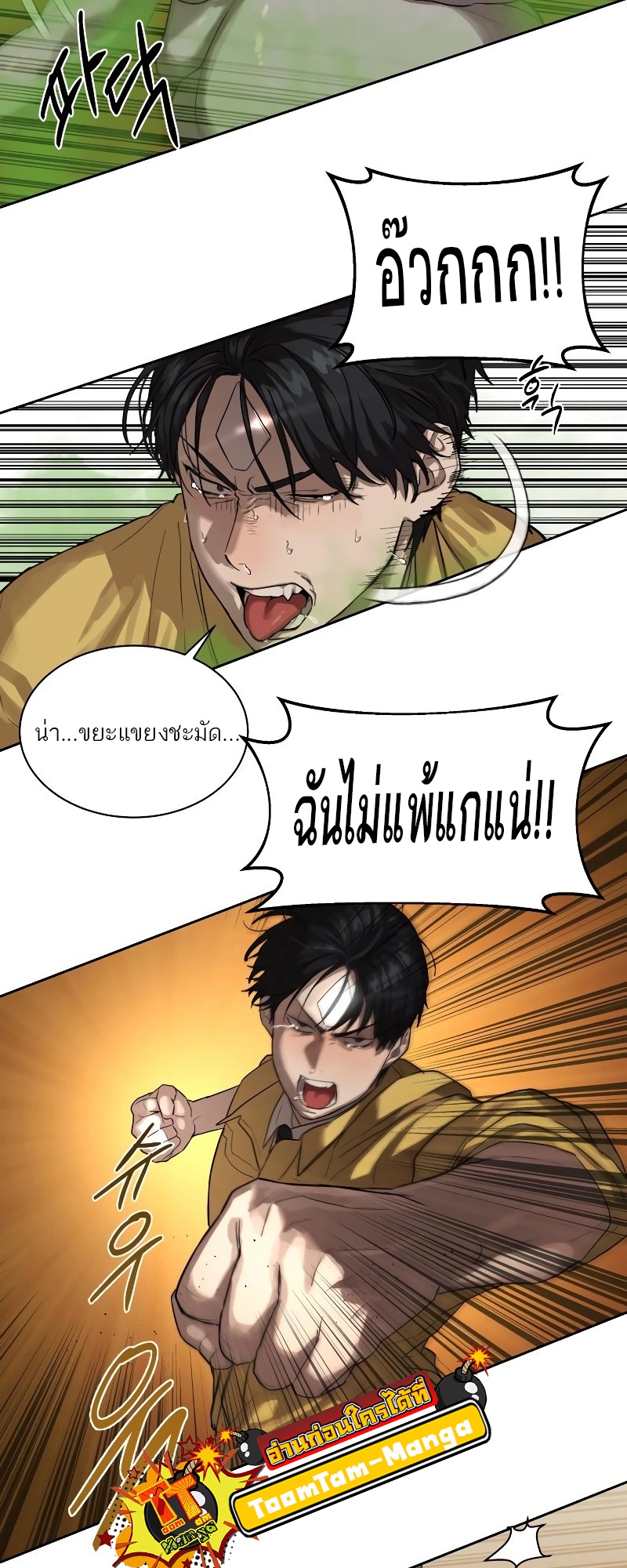 Special Civil Servant กองกำลังพิเศษหมอกสีเหลือง ตอนที่ 12 page 49