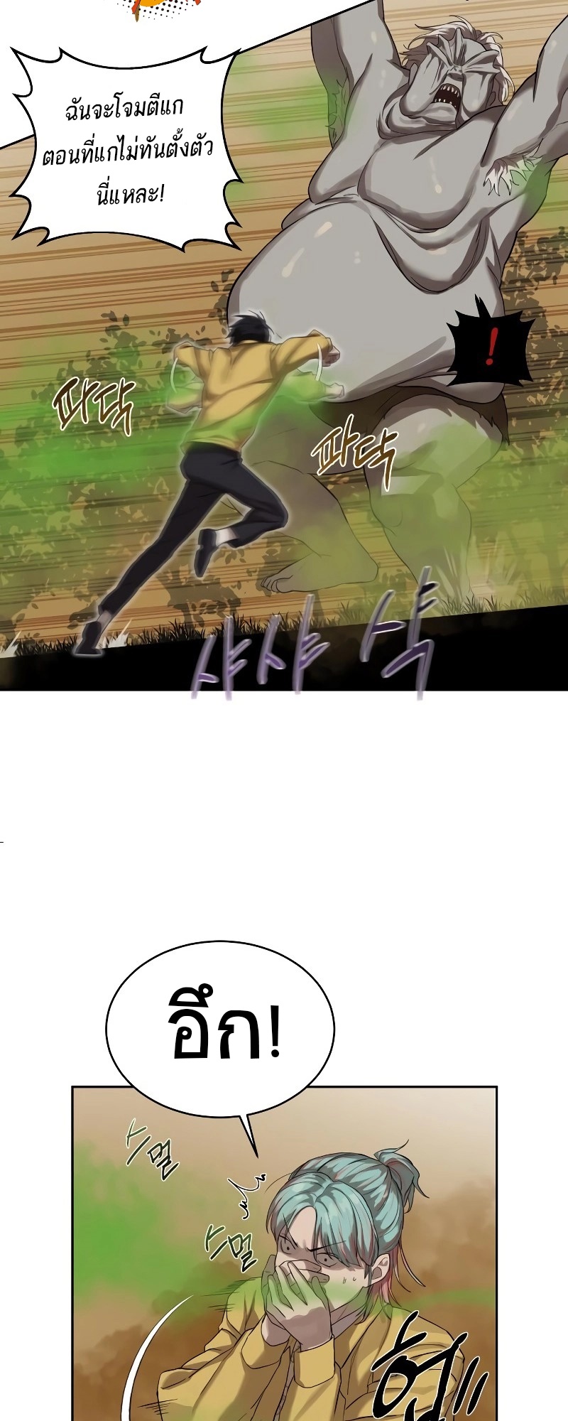 Special Civil Servant กองกำลังพิเศษหมอกสีเหลือง ตอนที่ 12 page 50