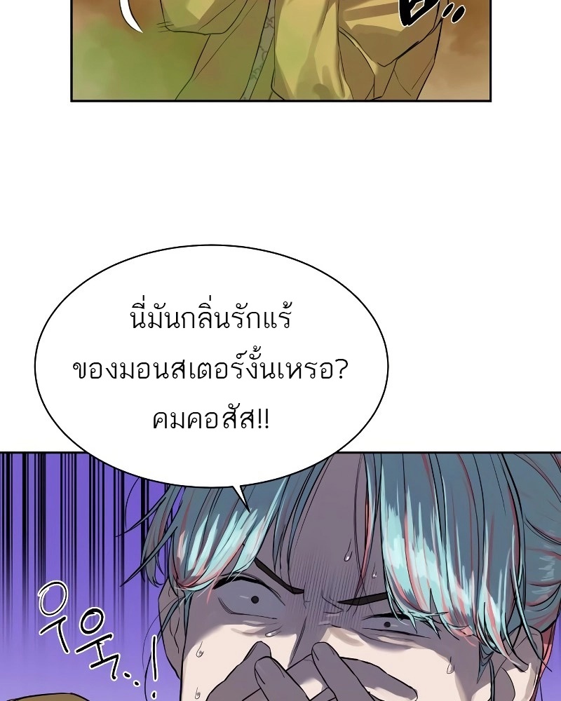 Special Civil Servant กองกำลังพิเศษหมอกสีเหลือง ตอนที่ 12 page 51