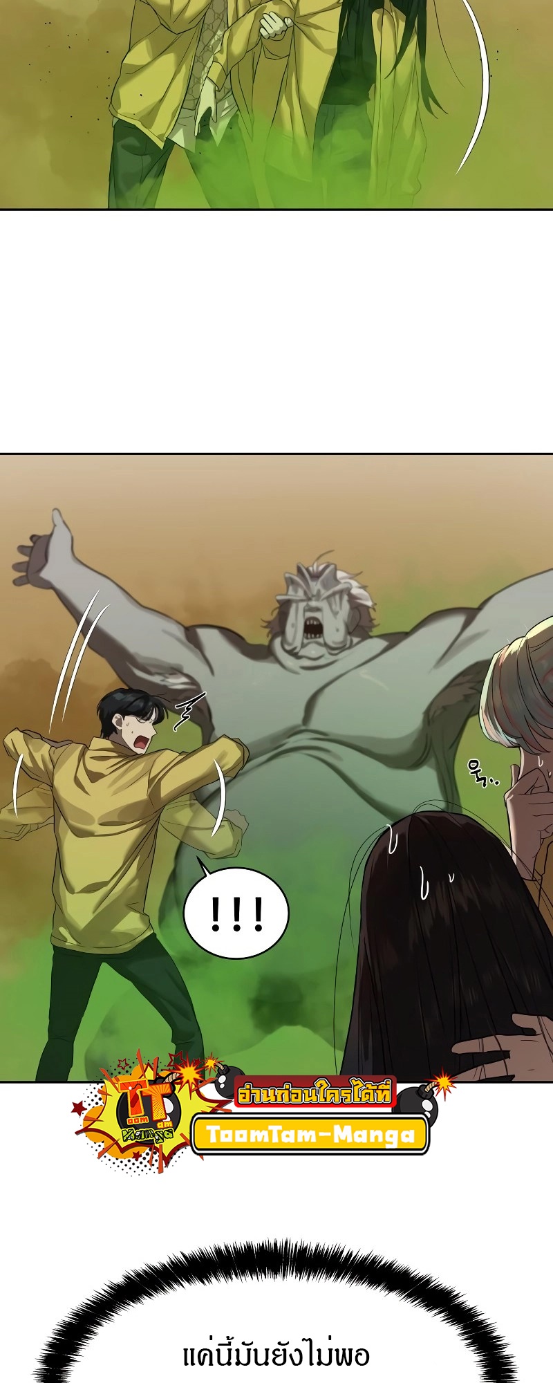 Special Civil Servant กองกำลังพิเศษหมอกสีเหลือง ตอนที่ 12 page 53