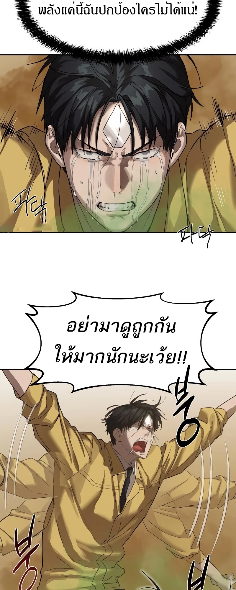Special Civil Servant กองกำลังพิเศษหมอกสีเหลือง ตอนที่ 12 page 54
