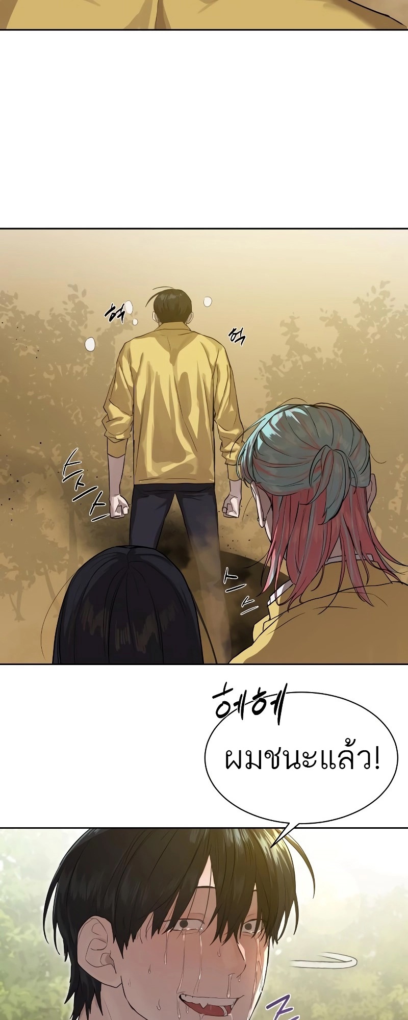 Special Civil Servant กองกำลังพิเศษหมอกสีเหลือง ตอนที่ 12 page 60