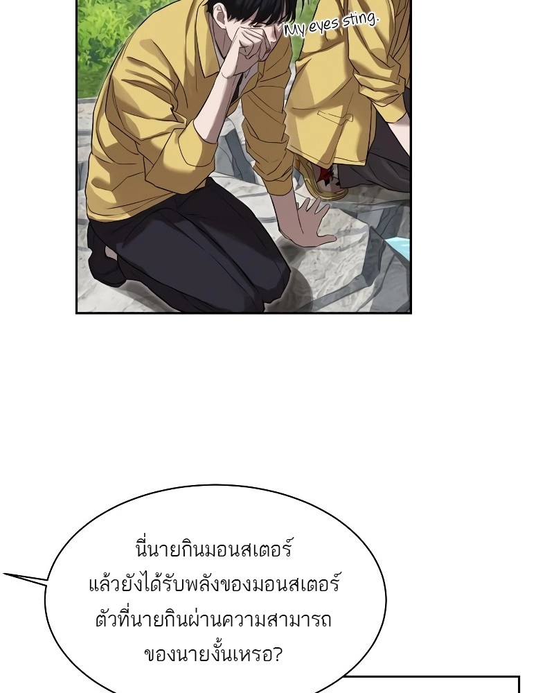 Special Civil Servant กองกำลังพิเศษหมอกสีเหลือง ตอนที่ 12 page 63