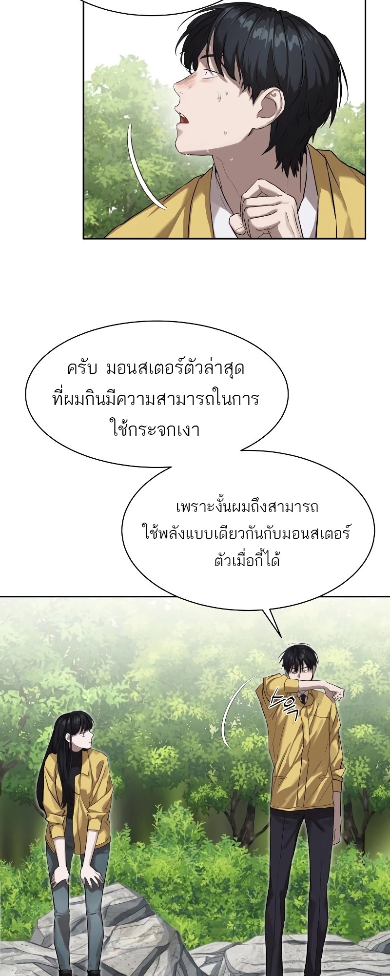 Special Civil Servant กองกำลังพิเศษหมอกสีเหลือง ตอนที่ 12 page 64