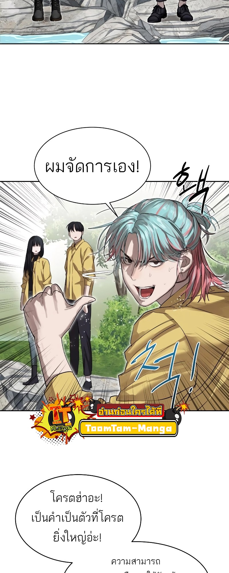 Special Civil Servant กองกำลังพิเศษหมอกสีเหลือง ตอนที่ 12 page 65