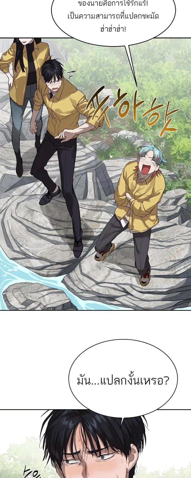 Special Civil Servant กองกำลังพิเศษหมอกสีเหลือง ตอนที่ 12 page 66