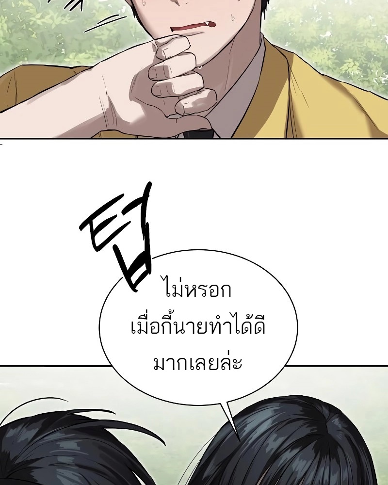 Special Civil Servant กองกำลังพิเศษหมอกสีเหลือง ตอนที่ 12 page 67