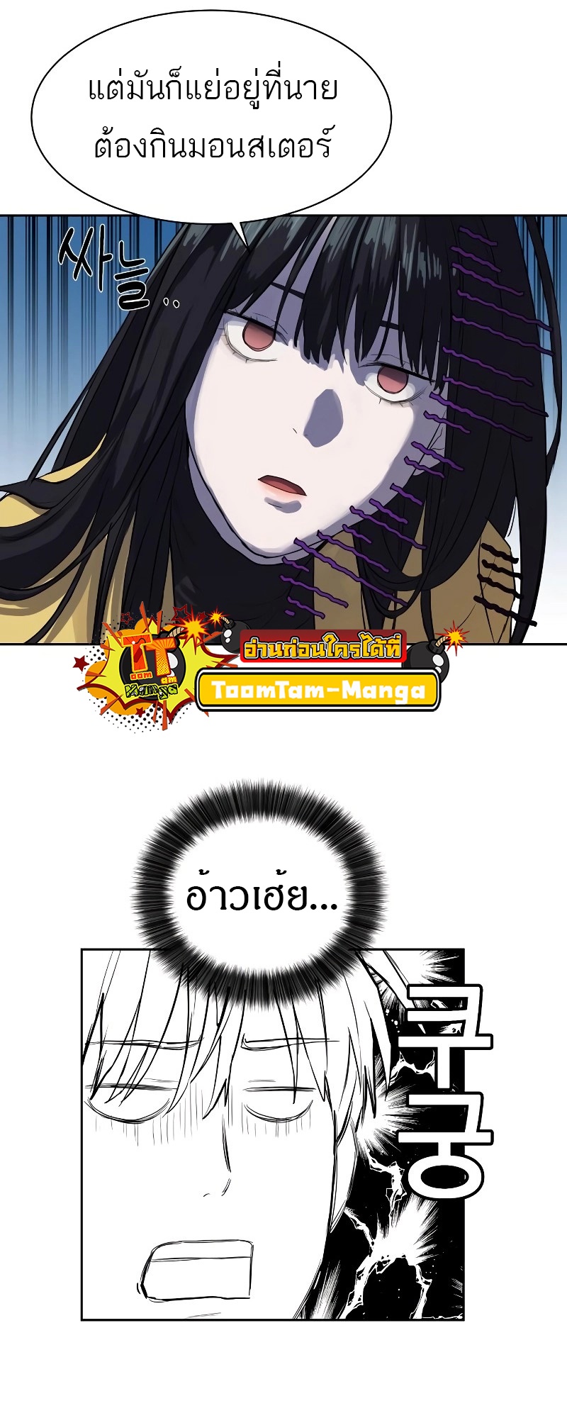 Special Civil Servant กองกำลังพิเศษหมอกสีเหลือง ตอนที่ 12 page 69