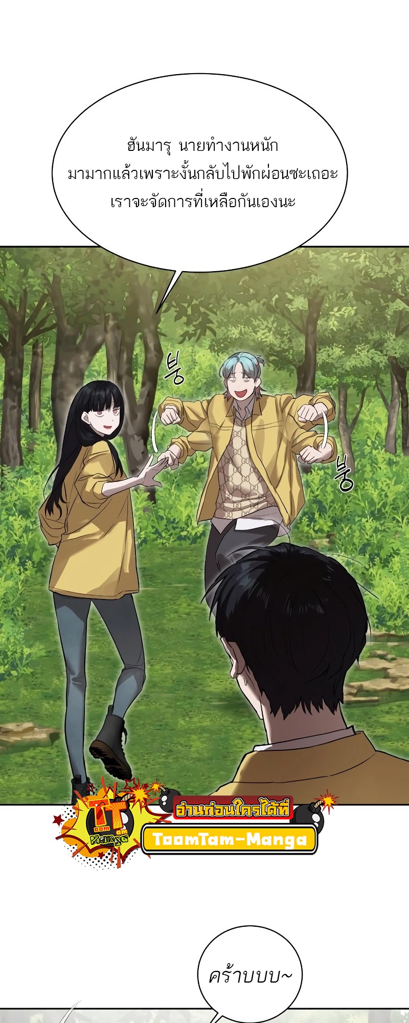Special Civil Servant กองกำลังพิเศษหมอกสีเหลือง ตอนที่ 12 page 70