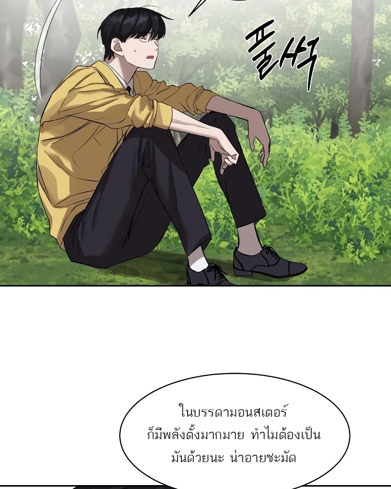 Special Civil Servant กองกำลังพิเศษหมอกสีเหลือง ตอนที่ 12 page 71