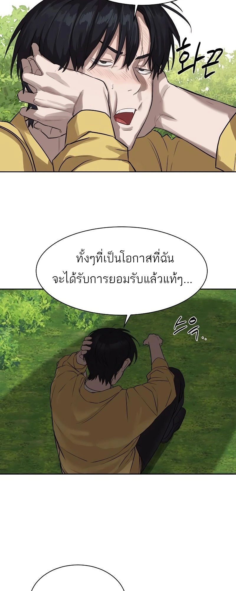 Special Civil Servant กองกำลังพิเศษหมอกสีเหลือง ตอนที่ 12 page 72