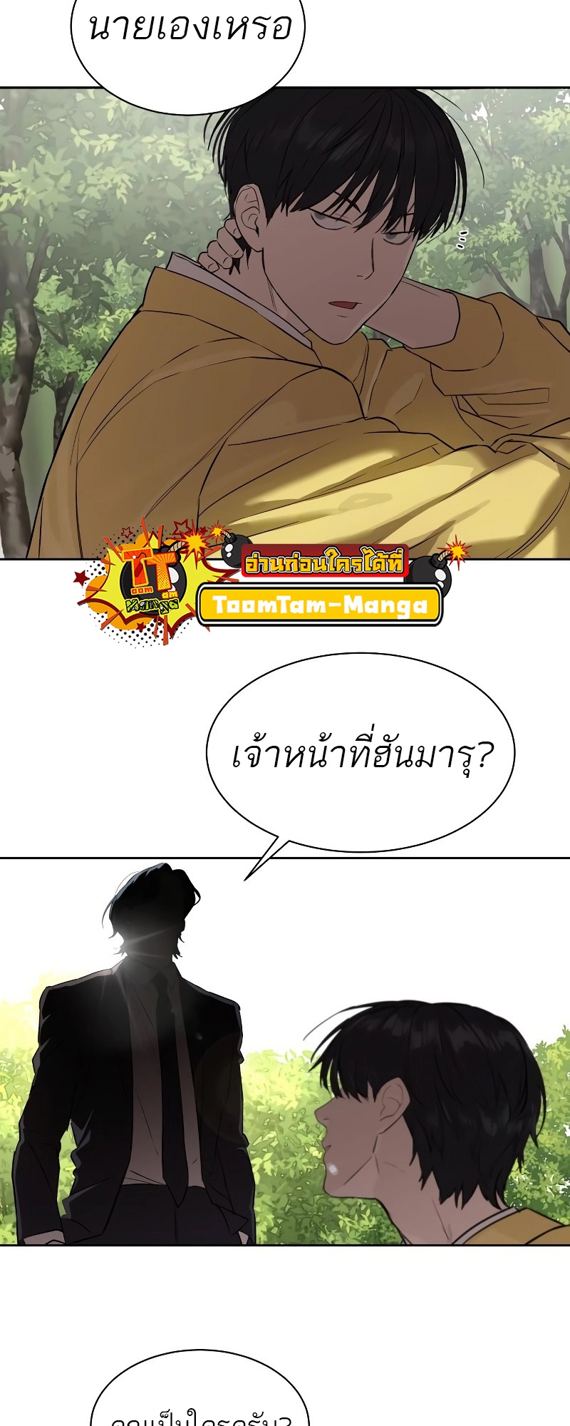 Special Civil Servant กองกำลังพิเศษหมอกสีเหลือง ตอนที่ 12 page 73