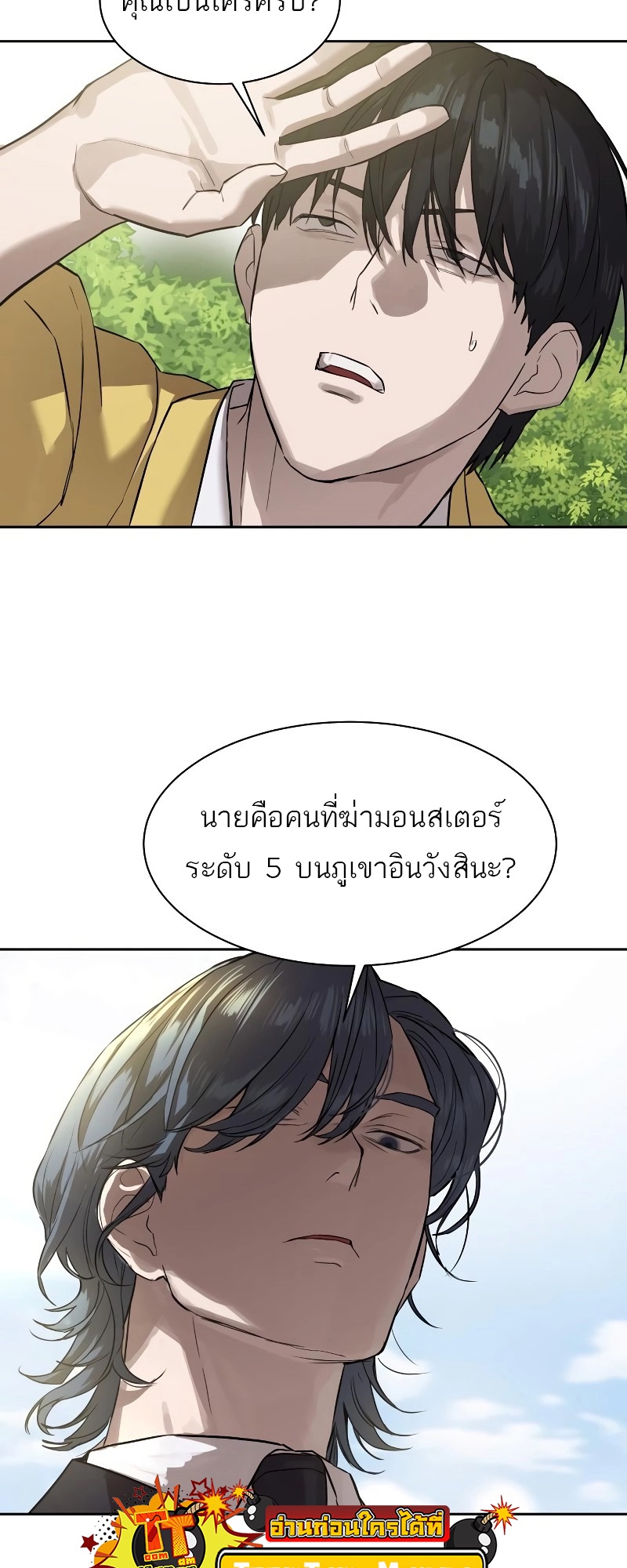 Special Civil Servant กองกำลังพิเศษหมอกสีเหลือง ตอนที่ 12 page 74