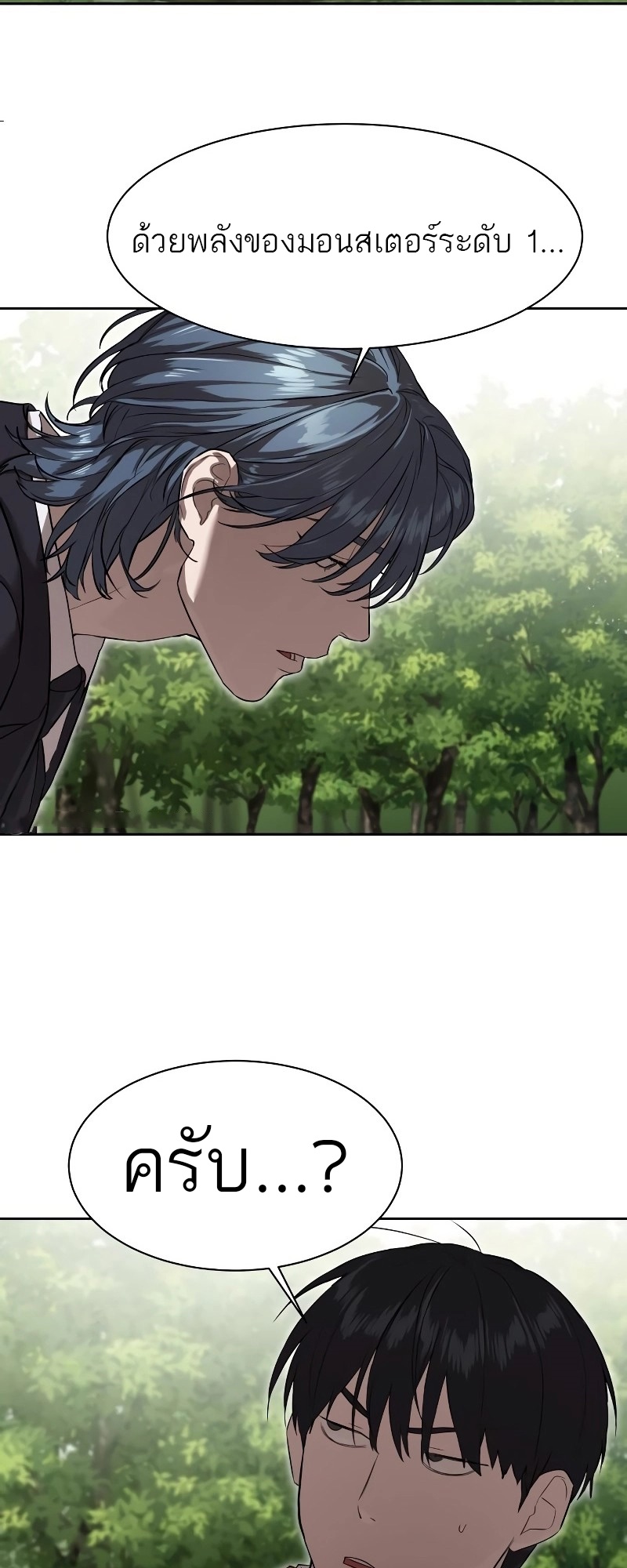 Special Civil Servant กองกำลังพิเศษหมอกสีเหลือง ตอนที่ 12 page 76