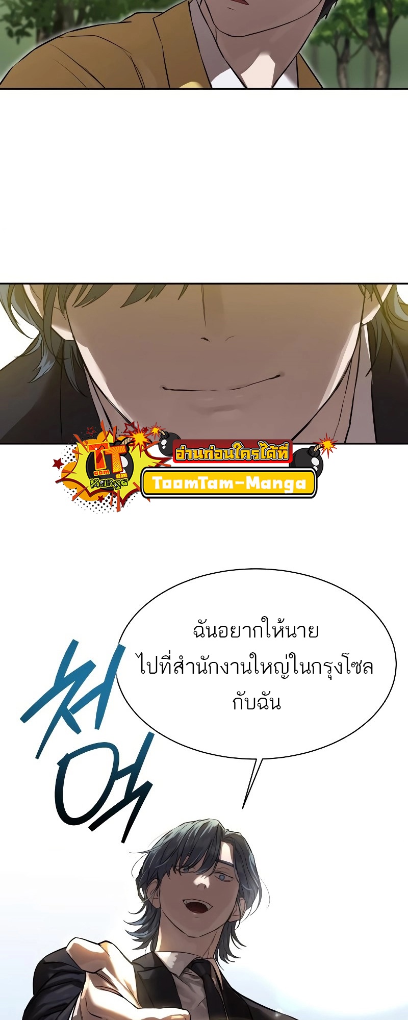 Special Civil Servant กองกำลังพิเศษหมอกสีเหลือง ตอนที่ 12 page 77