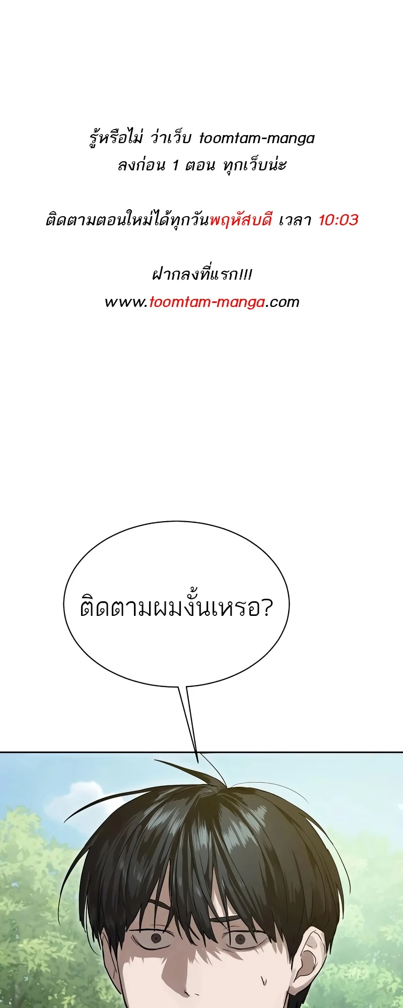 Special Civil Servant กองกำลังพิเศษหมอกสีเหลือง ตอนที่ 13 page 0