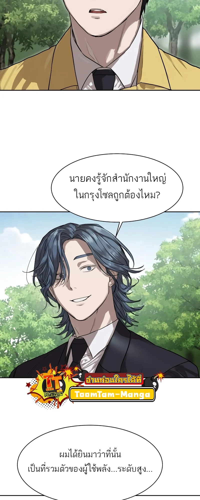 Special Civil Servant กองกำลังพิเศษหมอกสีเหลือง ตอนที่ 13 page 1